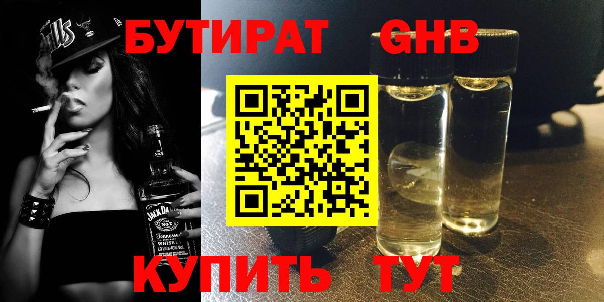 Бутират  БУТИРАТ вода  Вход с VPN  Ялта 