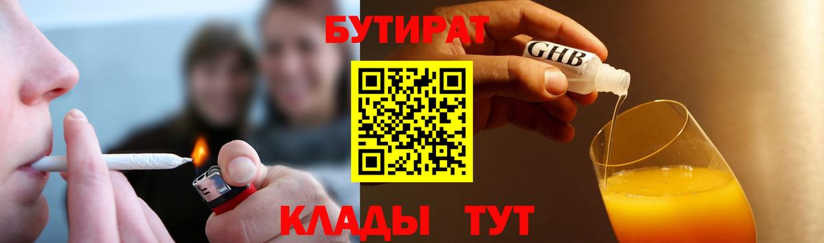 Бутират BDO 33% Ялта