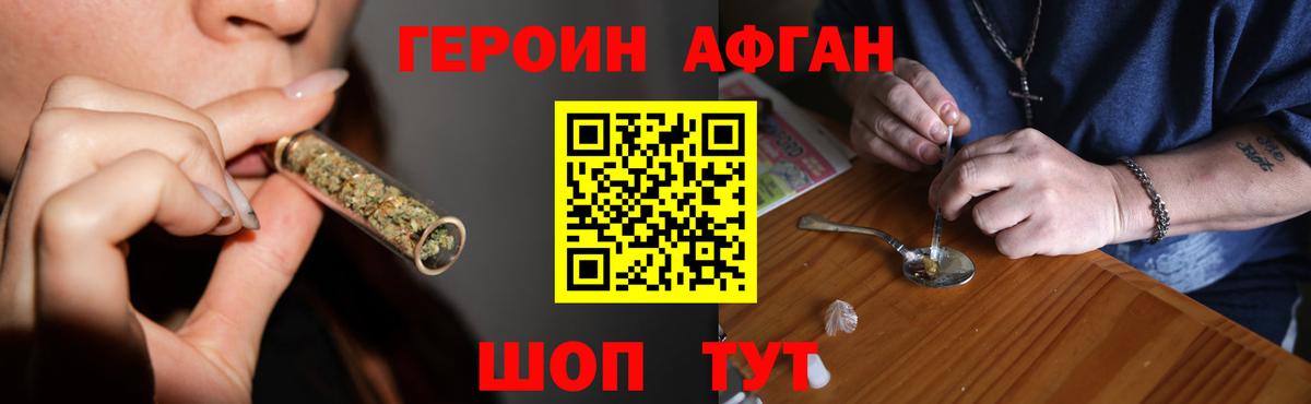 Героин Афган Ялта