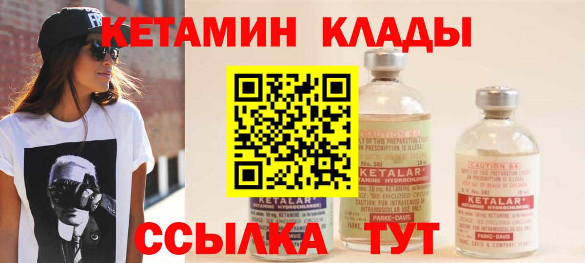 Кетамин VHQ Ялта