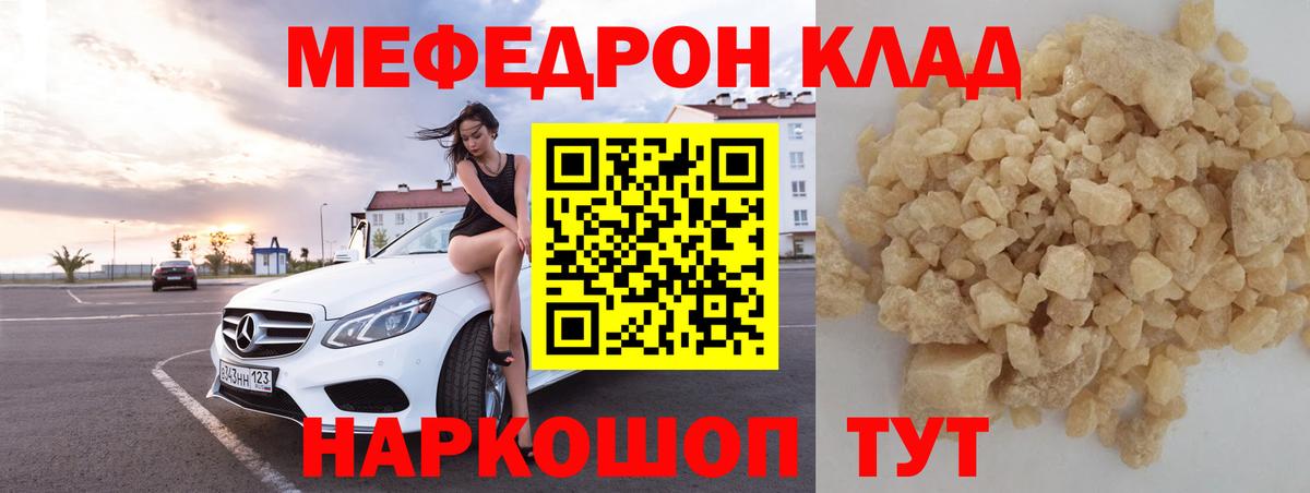 Мефедрон  Мефедрон мука  Ялта  Вход с VPN  МЯУ-МЯУ мяу мяу  МЯУ-МЯУ 