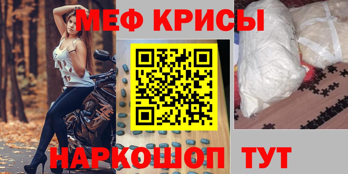 Мефедрон кристаллы Ялта