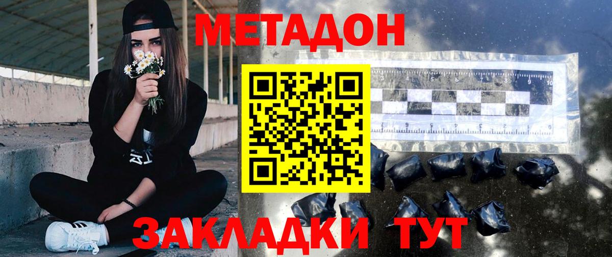 Метадон VHQ Ялта