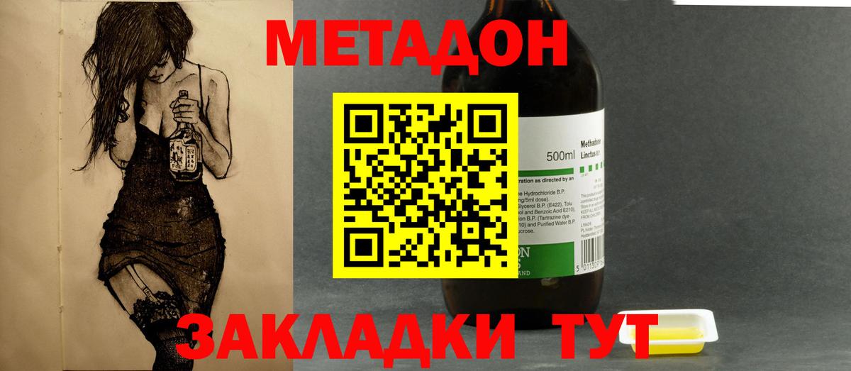 Метадон кристалл  Вход с VPN  МЕТАДОН белоснежный  Ялта 