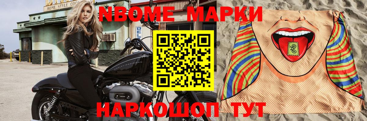 Марки N-bome 1,8мг  Вход с VPN  Марки N-bome  Ялта  Марки N-bome 1,8мг 